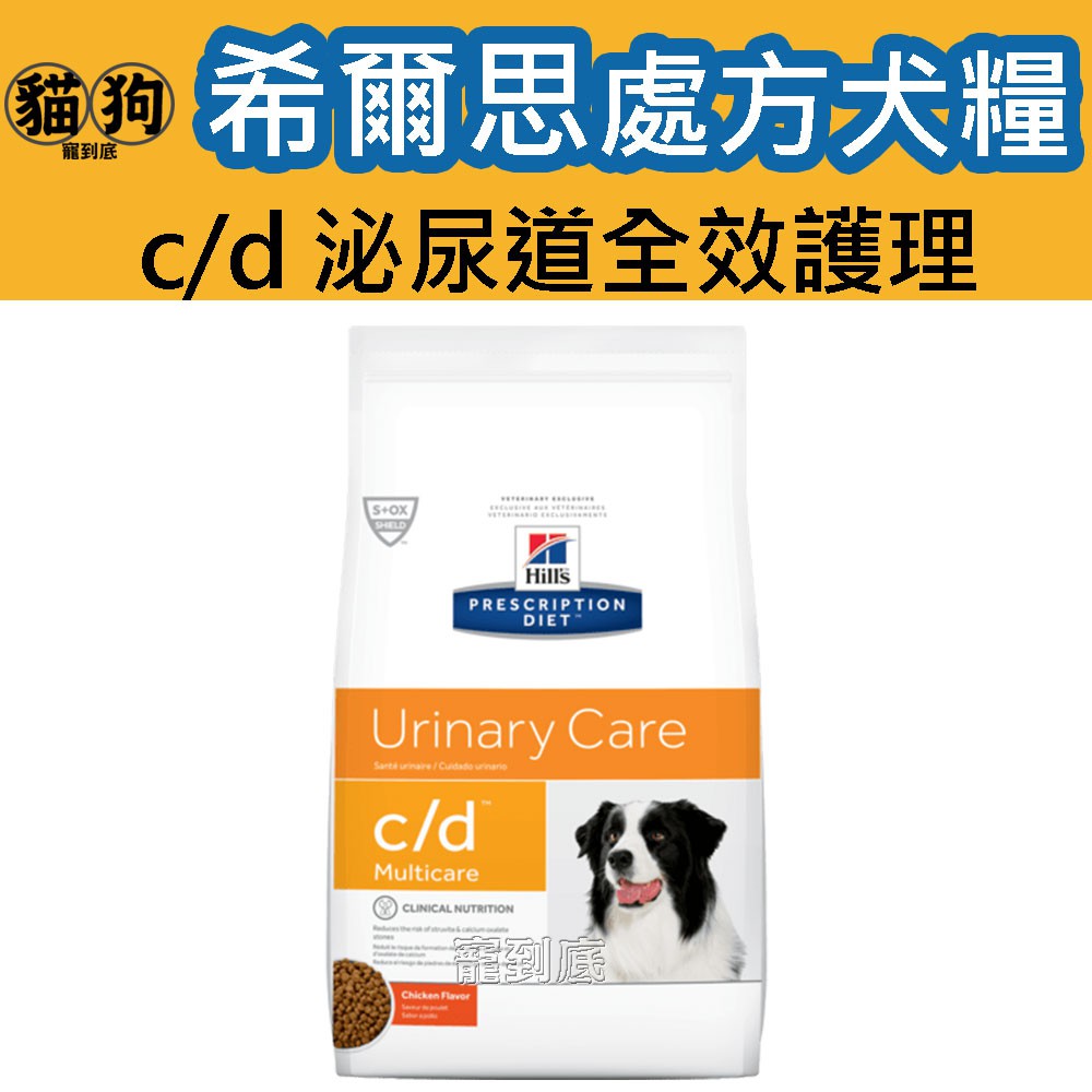 【2023新貨】寵到底-Hills希爾思處方飼料犬用 c/d泌尿道護理1.5公斤/8.5磅/17.6磅