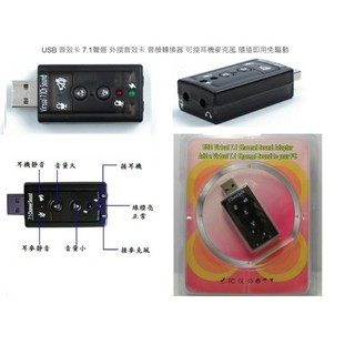 全新 USB 虛擬 7.1聲道音效卡,USB介面 調音量,耳麥靜音,喇叭靜音 (黑色)