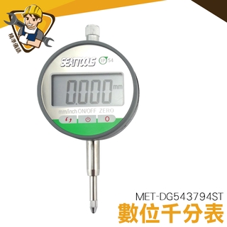 千分指示表 深度測量指示表 精準測量 電子式量錶 千分釐表 MET-DG543794ST 千分表 精度0.001mm
