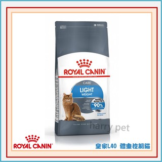 ┌哈利寵物┐皇家 法國皇家 L40 貓保健 體態維持成貓飼料 1.5KG 3KG 8KG
