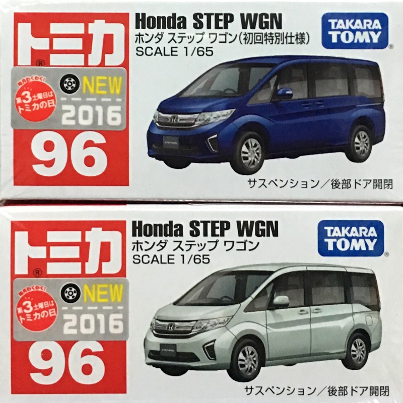 TOMICA多美小汽車 No.96 Honda STEP WGN 初回特別版+一般版 共2部