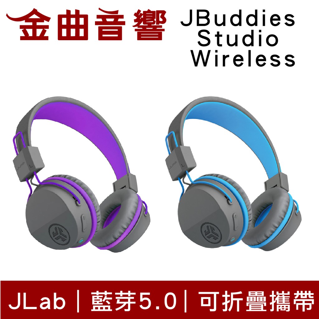 JLab JBuddies Studio 藍牙5.0 無線 安全音量限制 兒童 大人 皆可適用 耳罩式耳機 | 金曲音響