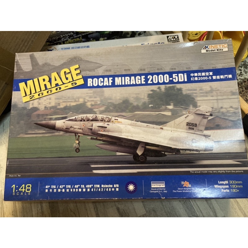 幻象2000-5雙座戰鬥機1:48模型