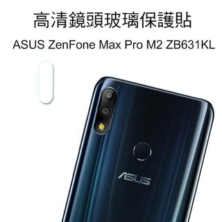 --庫米-- ASUS ZenFone Max Pro M2 ZB631KL 鏡頭玻璃貼 鏡頭貼 硬度9H