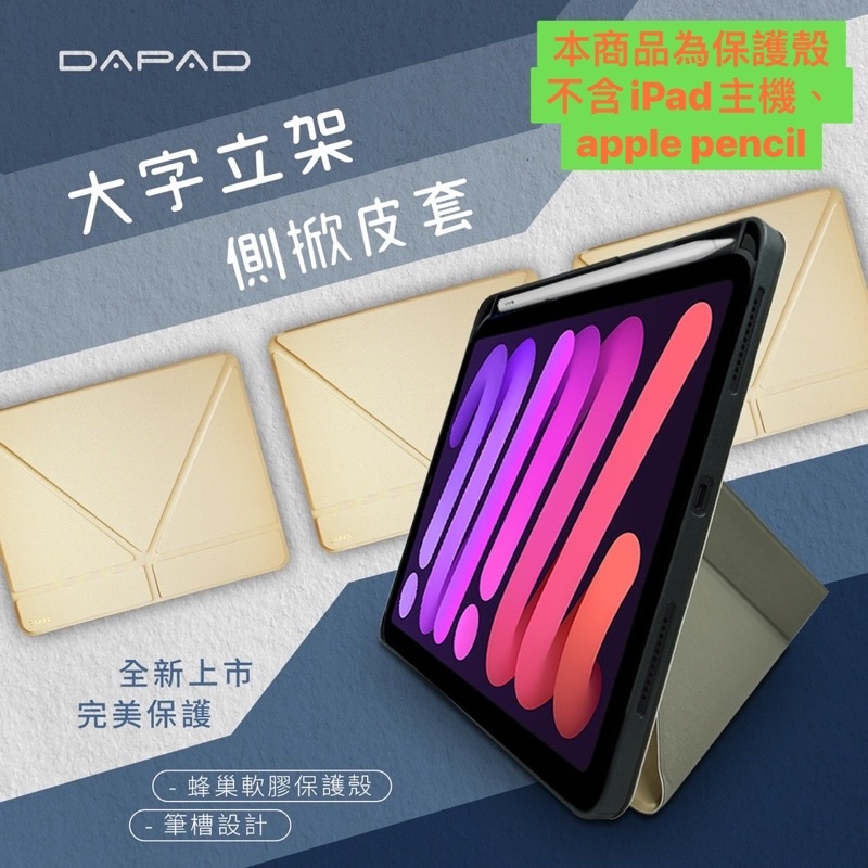 台灣發貨IPAD MINI 6帶筆槽 iPad Pro iPad Air4/5蜂巢防摔設計 支援apple pencil