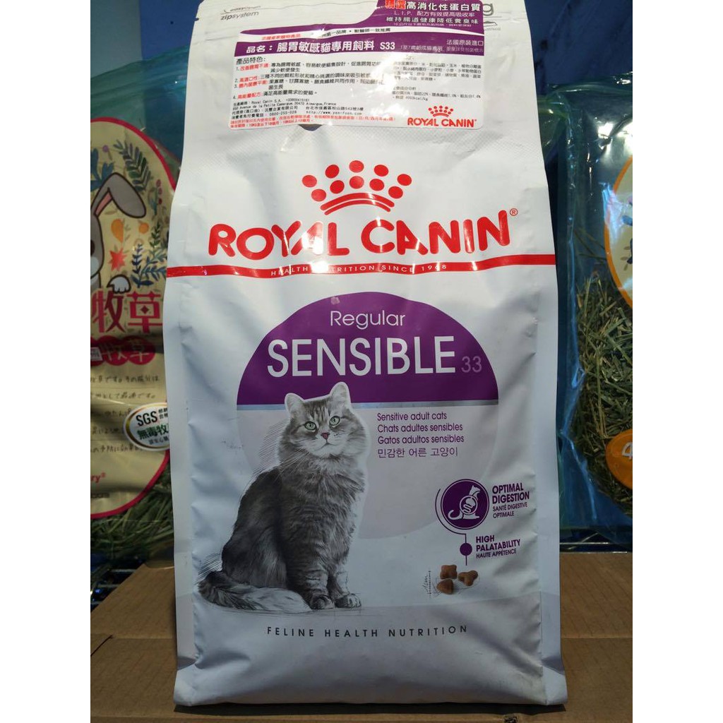 【皮特寵物】Royal 法國皇家 S33 挑嘴 腸胃敏感 貓飼料2kg&gt;2包以內可超取 皇家