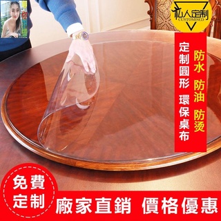 開心購【💥熱銷款】私人客制圓形PVC餐桌布 防水 軟玻璃 塑膠檯布 防油桌布 桌墊 茶幾 透明磨砂波斯菊圓桌水晶板