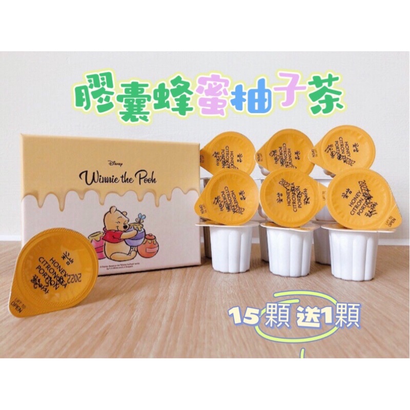 （15送1）現貨 韓國🇰🇷【花泉】膠囊蜂蜜柚子茶球 450g（30公克×15顆）蜂蜜柚子茶 柚子醬 膠囊隨身包