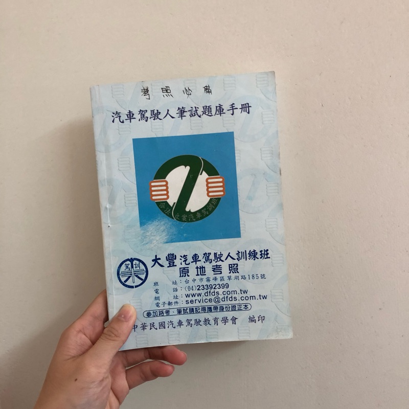 二手 汽車駕照筆試題庫 蝦皮購物
