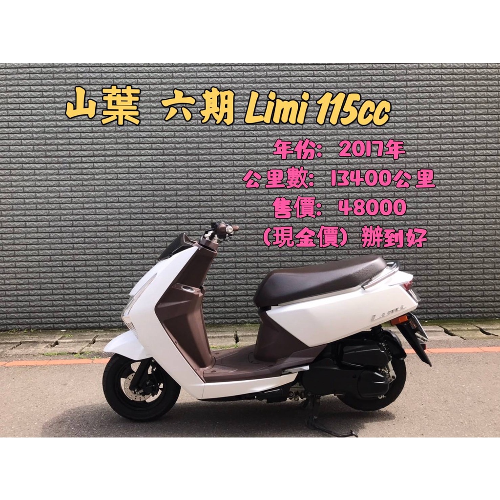 川鋐車城 中古機車二手機車山葉yamaha Limi 115 六期噴射分期0頭款免保人快速過件 蝦皮購物