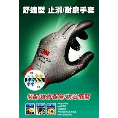 ☆含稅【東北五金】3M 亮彩舒適型 韓國製 止滑 耐磨 防滑 3M工作手套