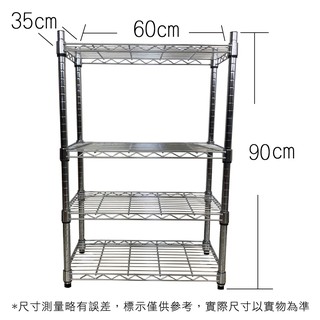 【我塑我形】免運 60 x 35 x 90 cm 萬用鐵力士鍍鉻四層收納架 鐵架 收納架 置物架 鐵力士架 鞋架 四層架