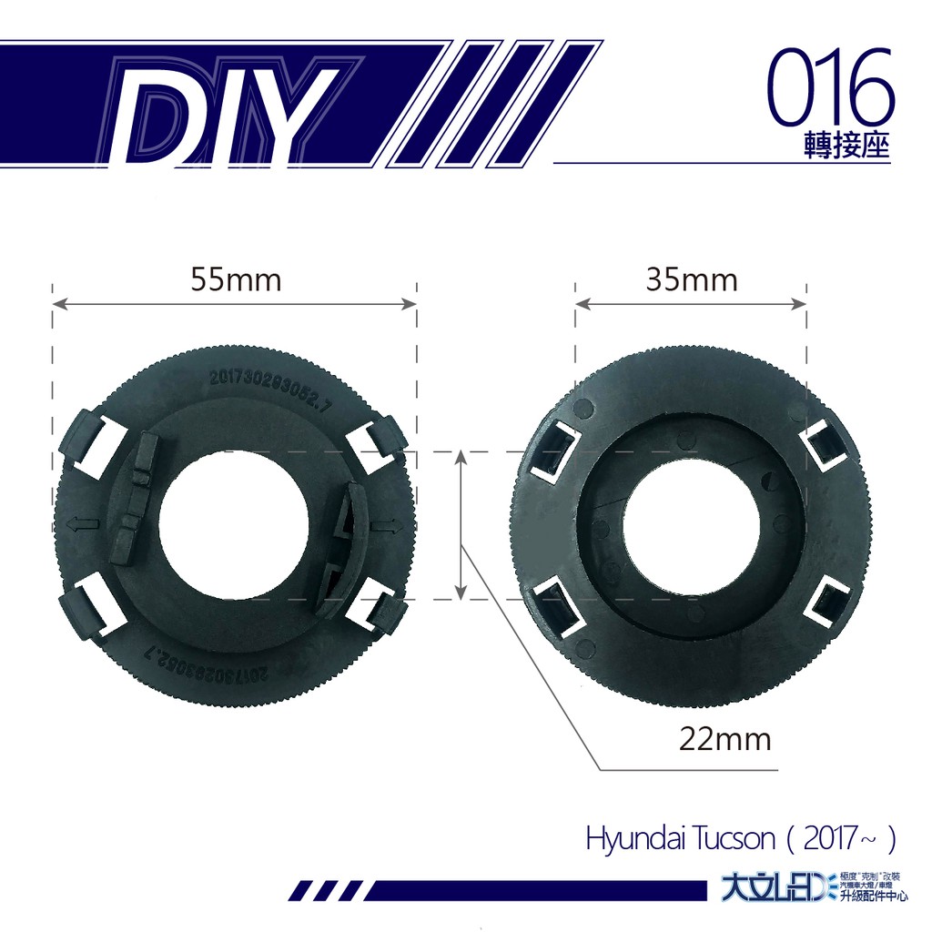 H7 LED 大燈 016 轉接座 固定座 Hyundai 現代 2017- Tucson