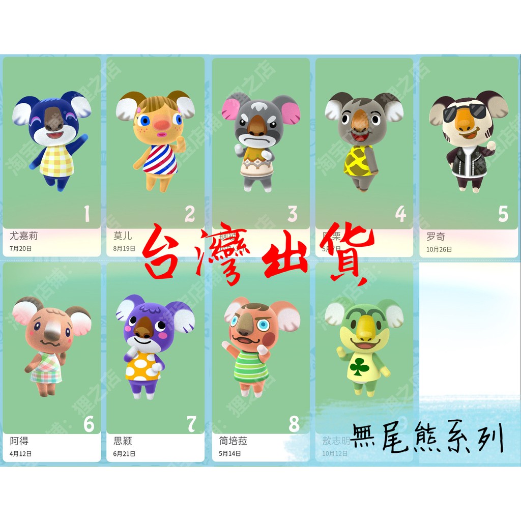 台灣現貨 動物森友會amiibo官方數據客製卡switch 無尾熊系列amiibo 蝦皮購物