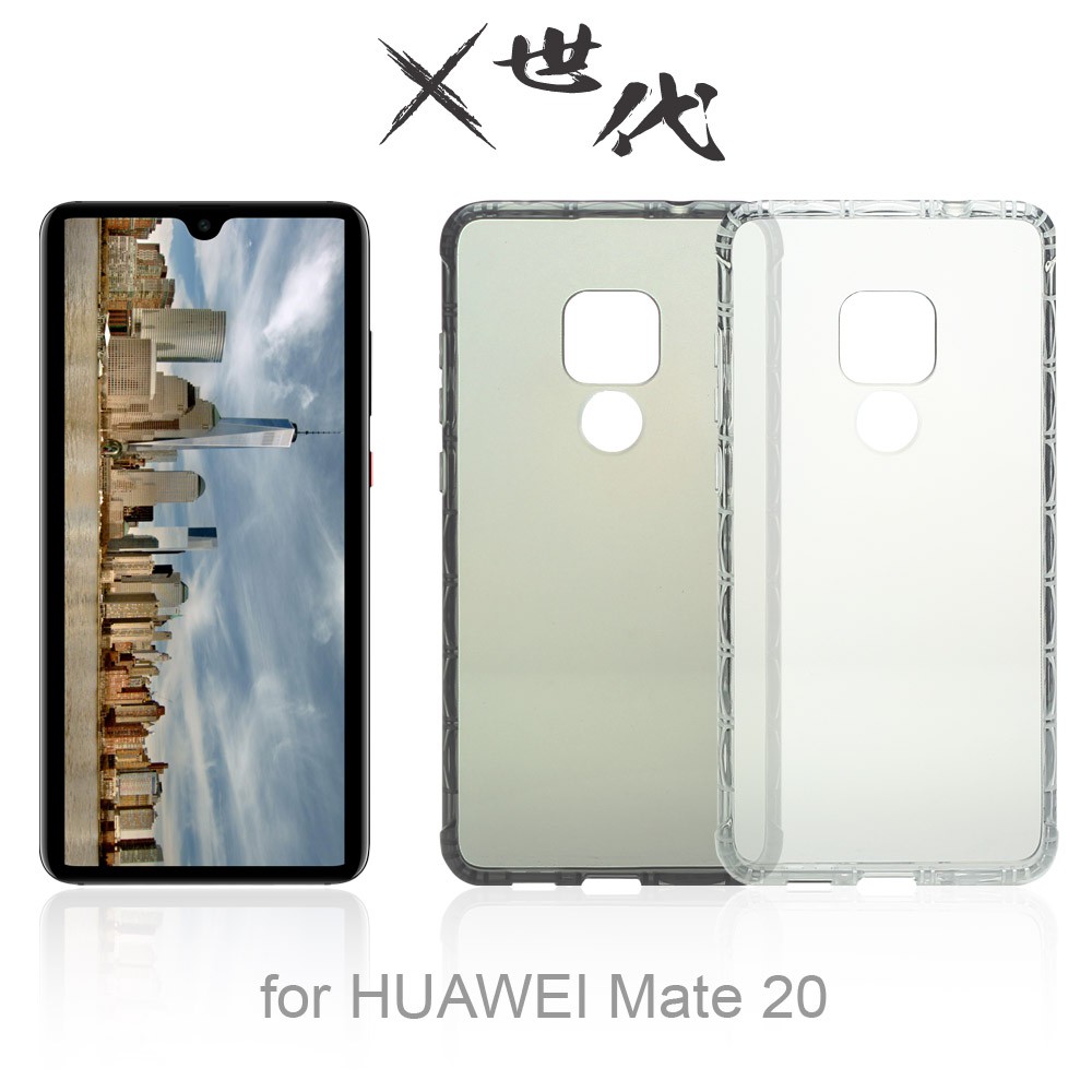 X世代 HUAWEI Mate 20 TPU 氣囊軍規防摔殼