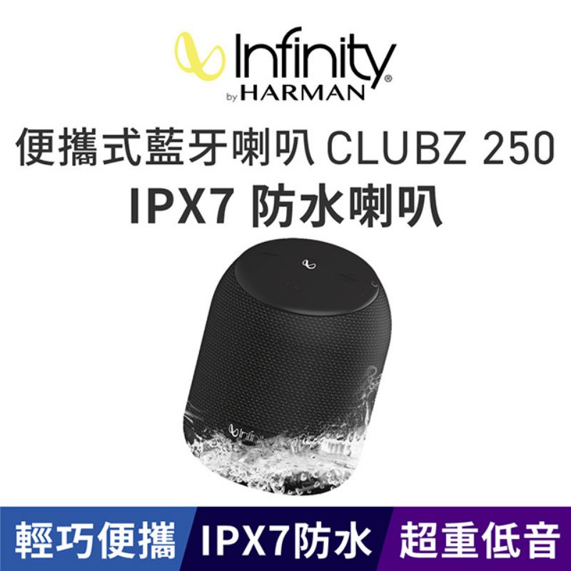 【INFINITY】 CLUBZ 250 便攜式藍牙喇叭 黑