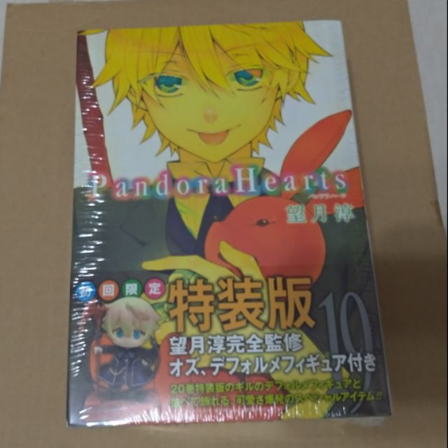 望月淳pandorahearts Ptt討論與高評價商品 21年7月 飛比價格