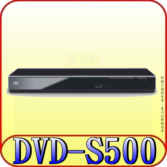 三禾影》Panasonic 國際DVD-S500-K DVD 播放器支援USB【另有BDP-S1500】 | 蝦皮購物