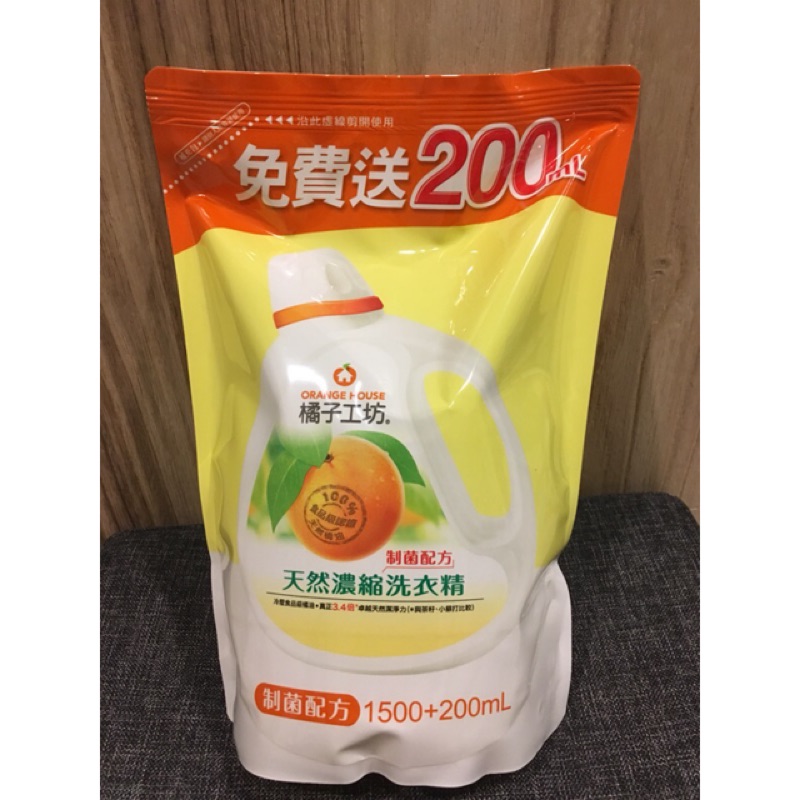 橘子工坊天然濃縮洗衣精-制菌活力1500+200ml補充包(加量版)