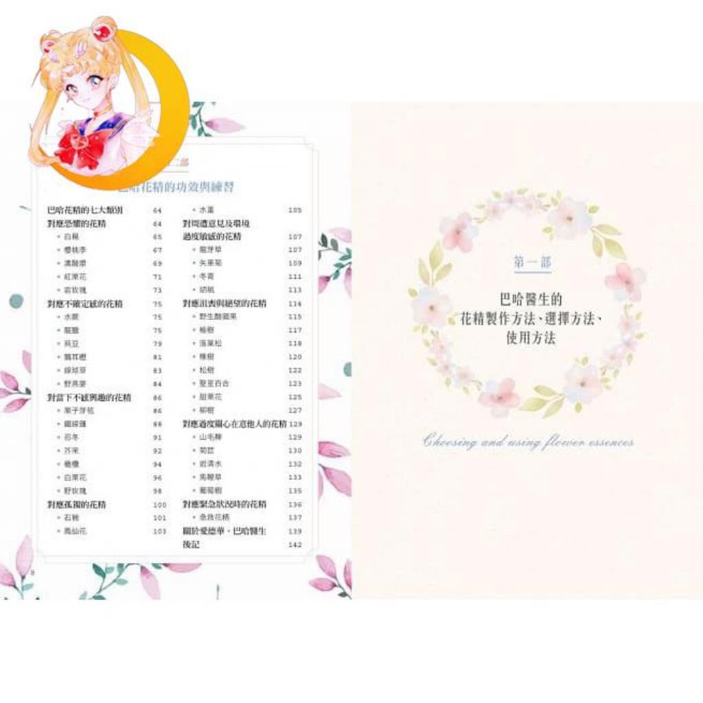Vivian生活館優惠 巴哈花精應用指南 獨創３８種花精冥想練習 幫你釋放情緒壓力 蝦皮購物