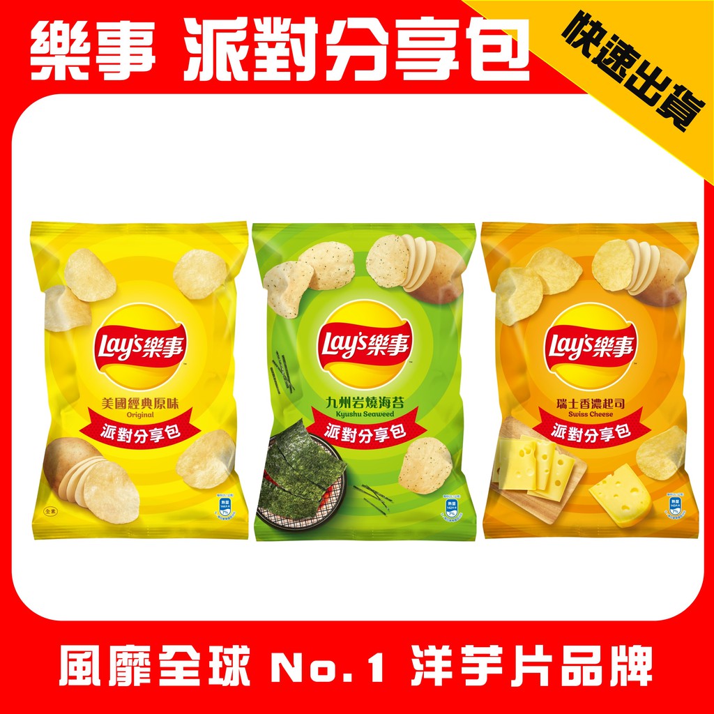 樂事瑞士香濃起司派對包150g Ptt與dcard推薦網拍商品 2021年12月 飛比價格