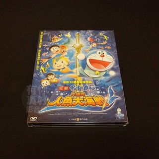 全新日本卡通動畫《哆啦A夢 大雄的人魚大海戰》DVD 電影版 劇場版 電影30週年紀念作品