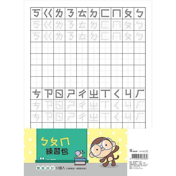 Jo俗文具百貨92 Ae1303 學前練習包 注音 蝦皮購物