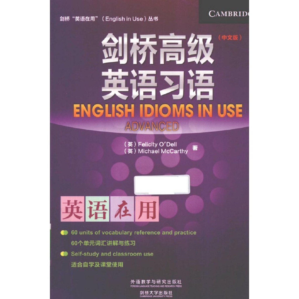 英語在用劍橋高級英語習語pdf版電子版 蝦皮購物