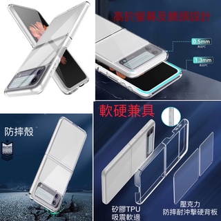 三星 Galaxy Z Flip ZFlip 3 5 Flip3 5G 壓克力防摔背板 矽膠軟邊 防摔 手機殼