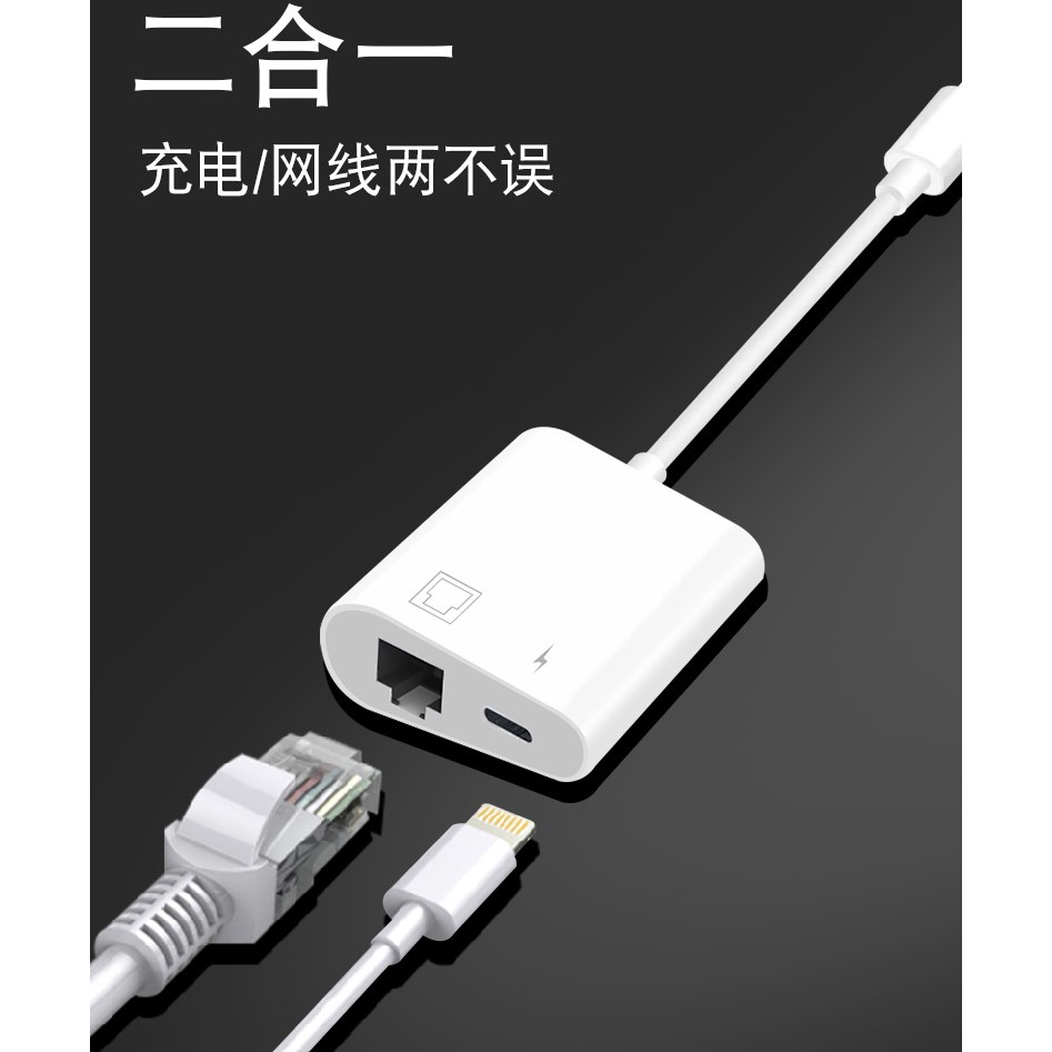 iPhone轉RJ45乙太網轉接頭 Lightning/Type-C網卡/USB相機轉換器 (即插即用)