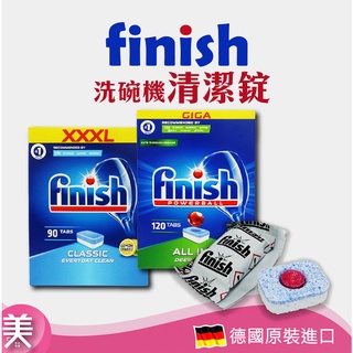 ｜正品現貨｜ FINISH 亮碟 強效洗碗機清潔碇 90入/120入 洗碗碇 MAX IN 1 10X功效 經典/檸檬
