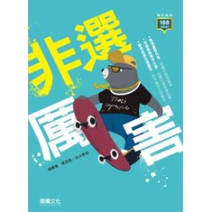 [龍騰~書本熊]高職英文非選厲害 108課綱 9789862178676&lt;書本熊書屋&gt;