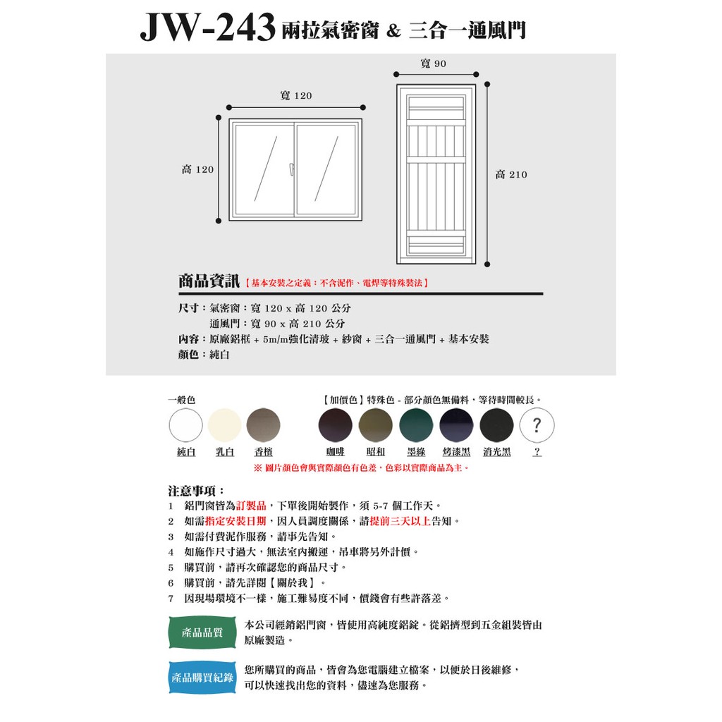 Jw 243 三合一通風門 安心整合店面門採光罩玻璃欄杆室內裝潢老屋翻修設計原廠力霸正新 蝦皮購物