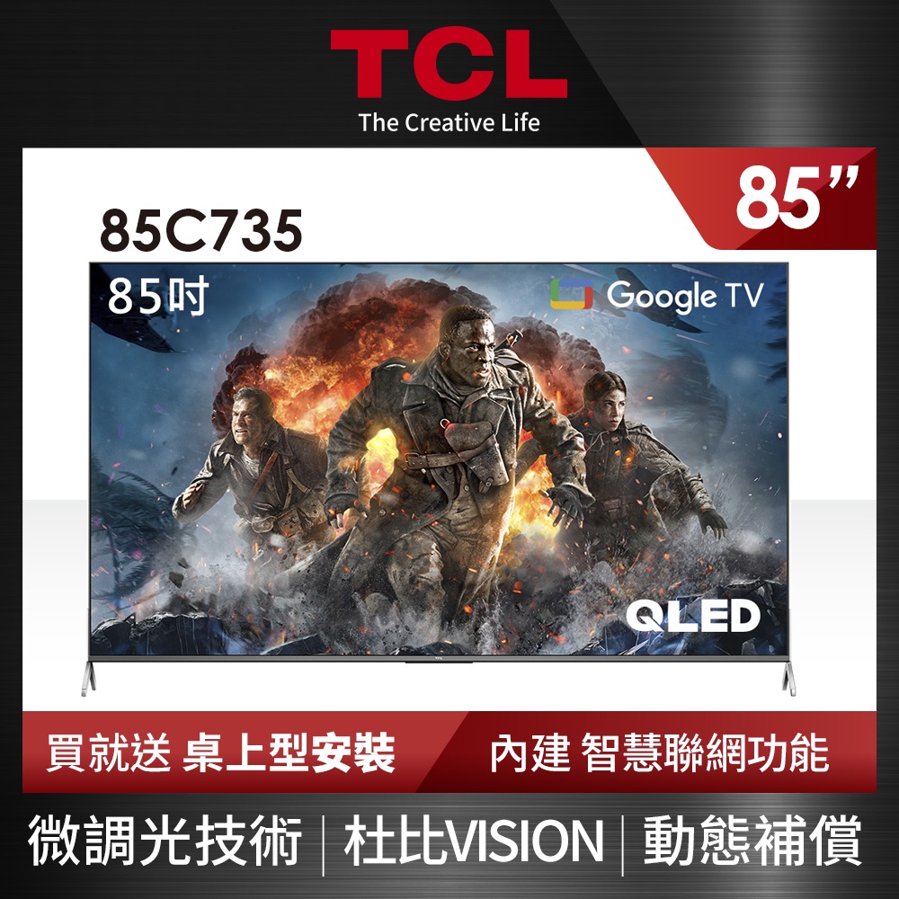 TCL 85吋 4K QLED量子智能連網液晶顯示器 85C735