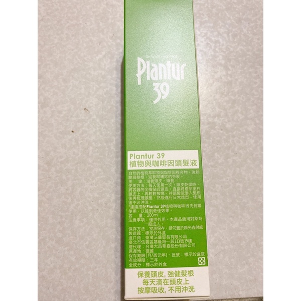 plantur39植物與咖啡因頭髮液，免沖洗對抗頭髮脆弱與老化，有效解決頭髮問題