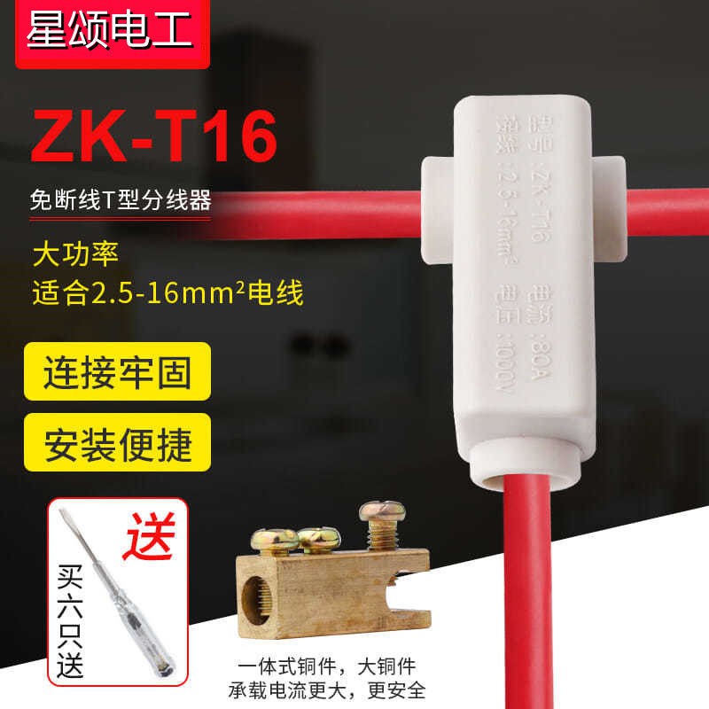 【熱銷】大功率免斷線T型分線器16平方三通線夾頭電線快速接線端子ZK-T16