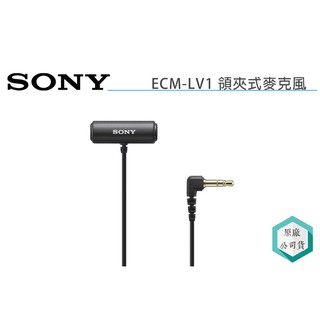 《視冠》現貨 SONY ECM-LV1 立體聲 領夾式麥克風 小蜜蜂 公司貨 可搭配 ECM-W2BT