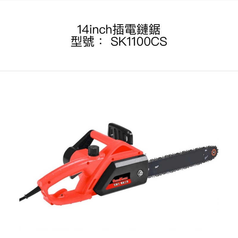 SHIN KOMI型鋼力SK1100CS 14”插電鏈鋸