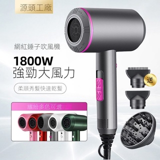 【現貨熱賣】新款網紅錘子吹風機 傢用配大風罩電吹風 冷熱吹風筒 OIW1
