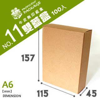 牛皮無印紙盒NO.11【10入】紙盒專賣 紙袋專賣 紙製品