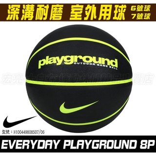 NIKE 籃球 操場籃球 室外 橡膠 6號 7號 EVERYDAY PLAYGROUND 8P N1004498 大自在