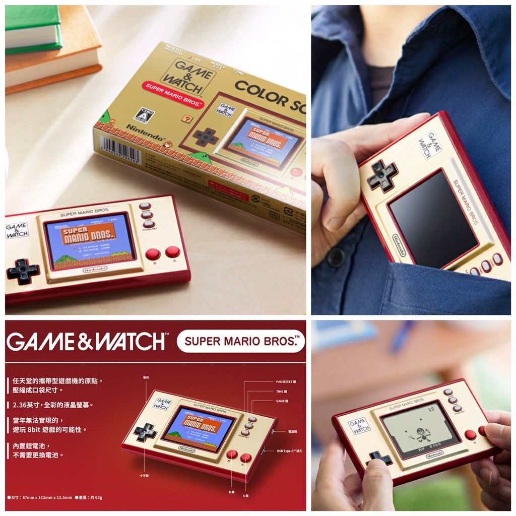 現貨！任天堂 Game &amp; Watch《超級瑪利歐兄弟》攜帶型遊戲機 台灣公司貨