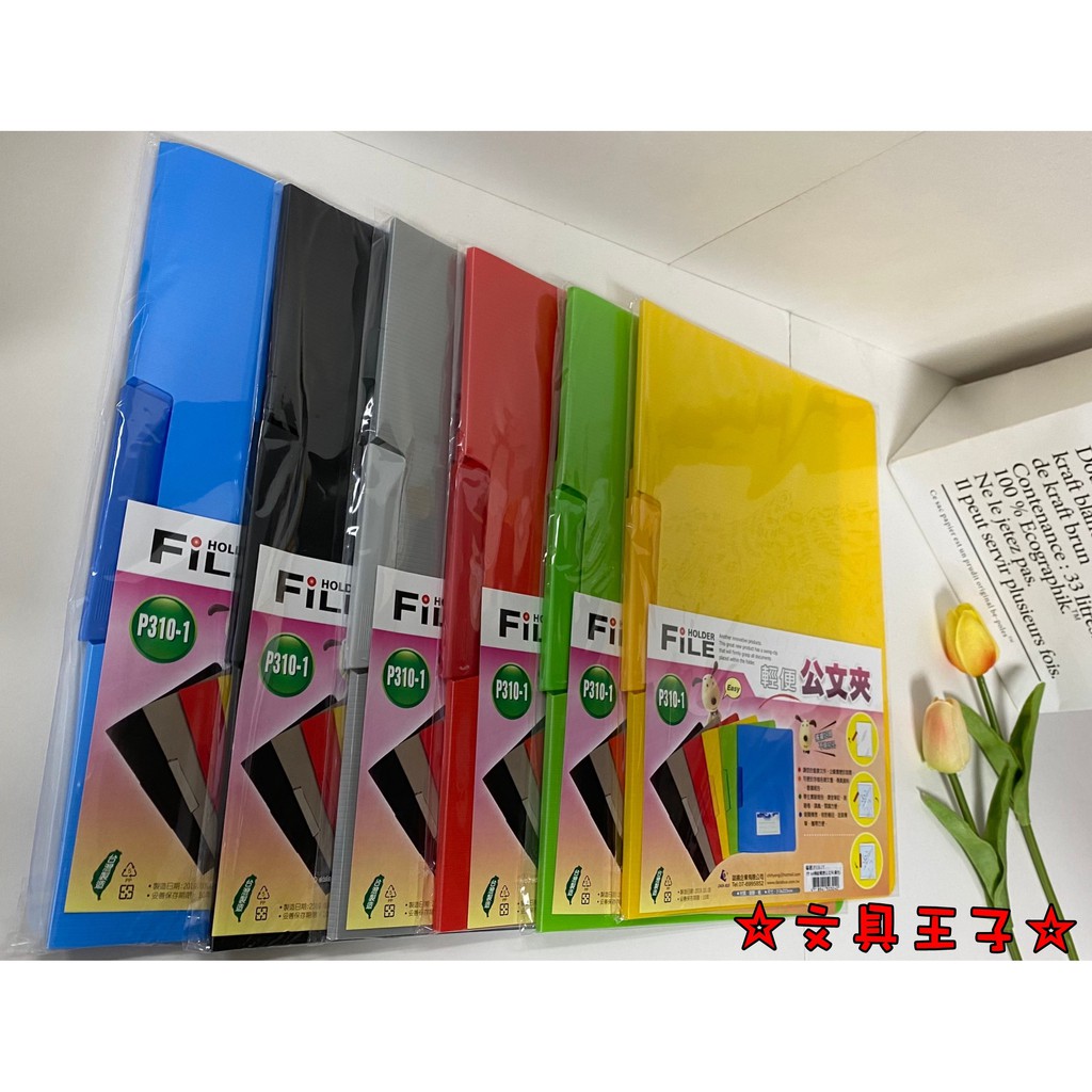 A4 橫紋輕便公文夾.文件夾.檔案夾 P310-1