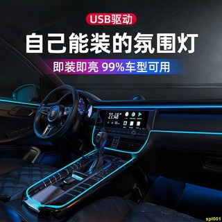 【精品推薦】車內氛圍燈USB汽車冷光線LED免破線改裝通用儀表臺中控內飾氣氛燈