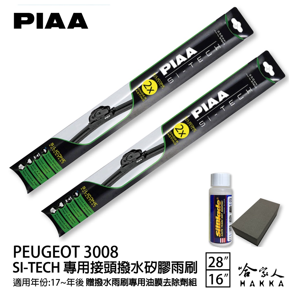 PIAA PEUGEOT 3008 專用日本矽膠撥水雨刷 28 16 贈油膜去除劑 17~年 防跳動 哈家人