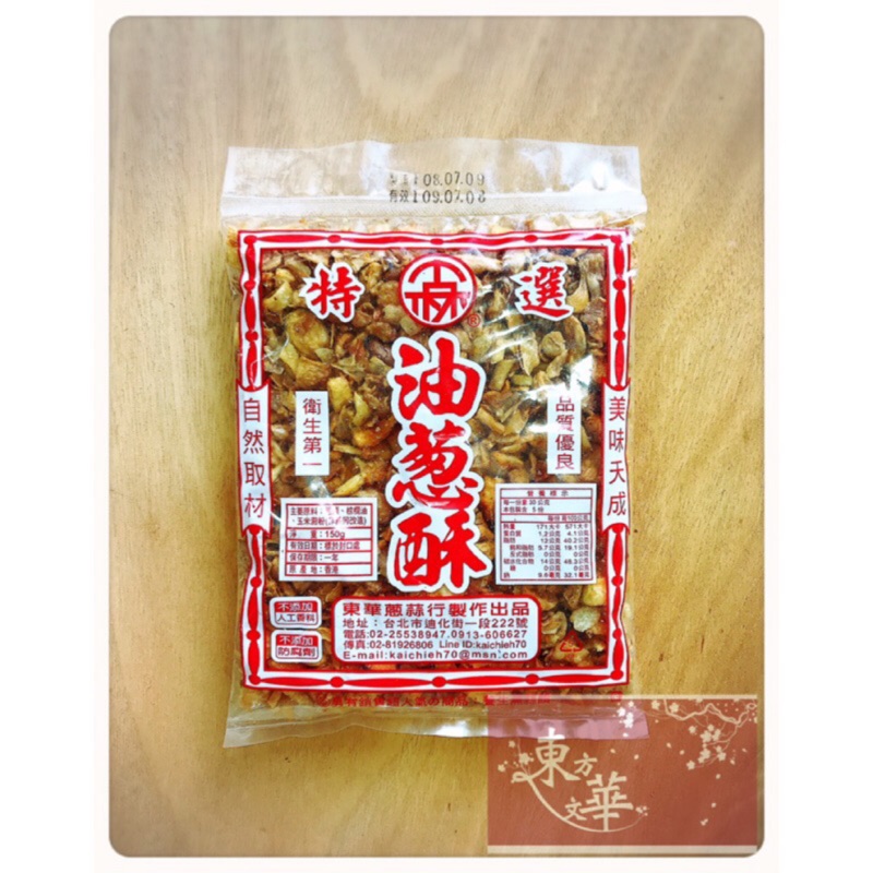 【嚴選】40年老字號 / 士林手切純蔥酥