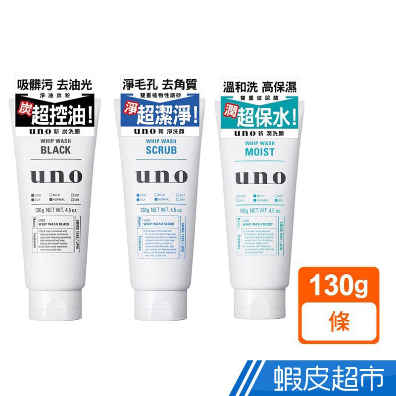 uno 洗面乳 新炭 新淨 新潤 130g 洗顏 潔顏 現貨 蝦皮直送