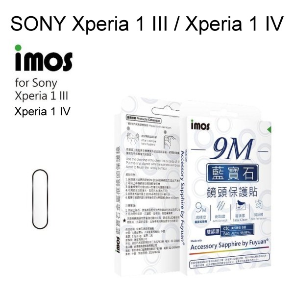 免運【iMos】人造藍寶石鏡頭保護貼保護鏡 SONY Xperia 1 III / Xperia 1 IV 無框