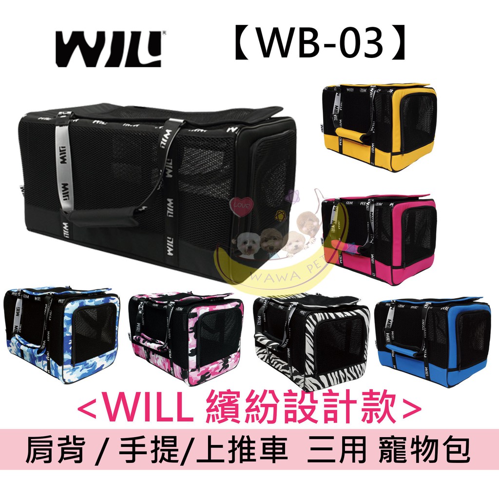 免運 輕量透氣【熱銷款式】 外出包 WILL設計全新黑網系WB03超透氣款式 寵物 提籃 / 袋 / 外出包