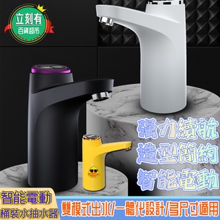 【24H出貨】電動抽水器 自動抽水器 智慧抽水器 桶裝水抽水器 充電抽水器 桶裝水 抽水器 飲水機 抽水機 充電抽水器